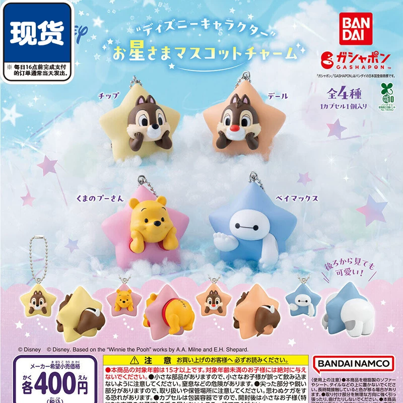 バンダイ ディズニー スターシェイプ マスコット チャーム  - Capsule Toy Gashapon のレビューと価格